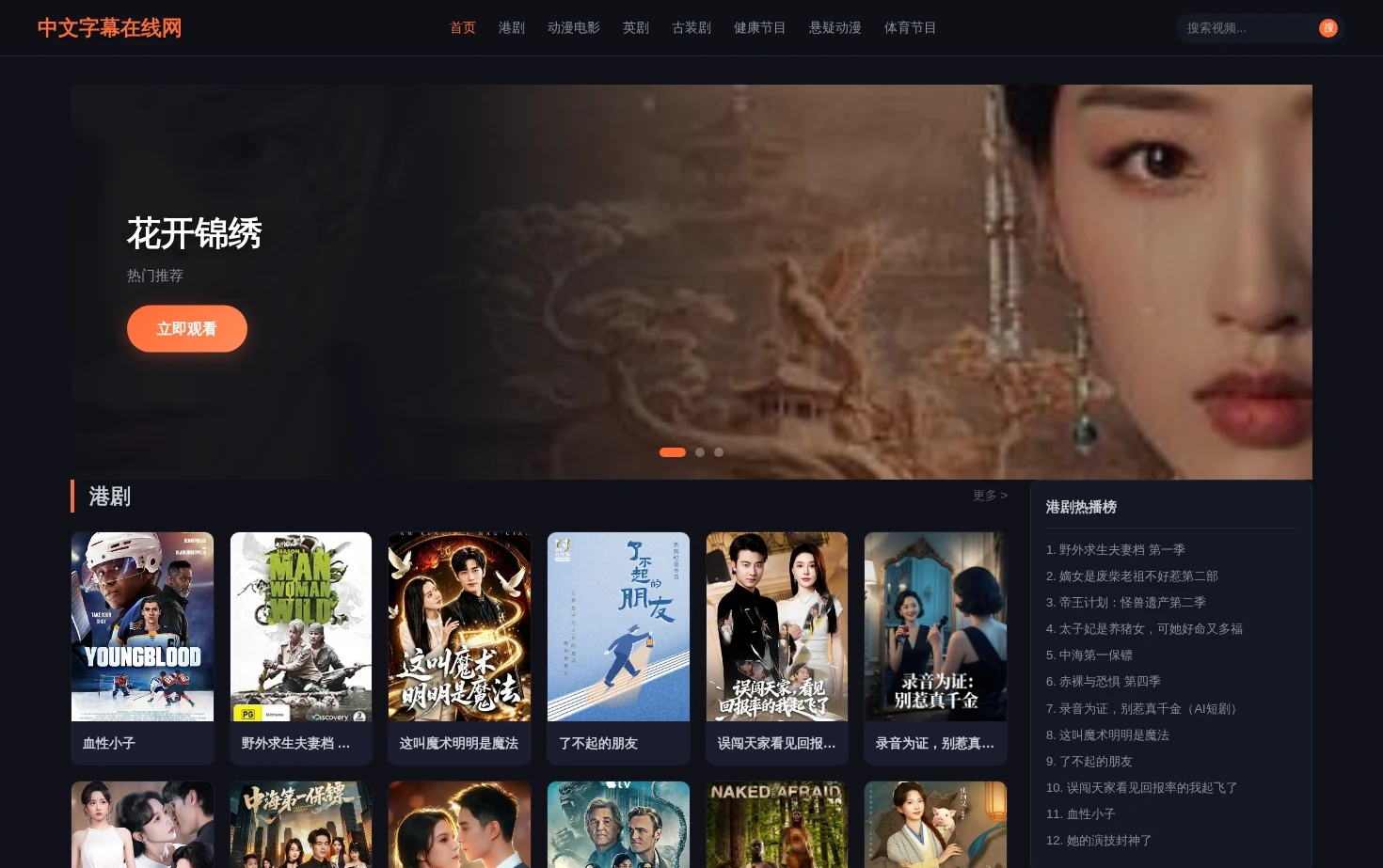 中文字幕在线网 页面快照